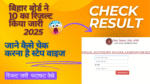 BSEB 10th Result 2025
