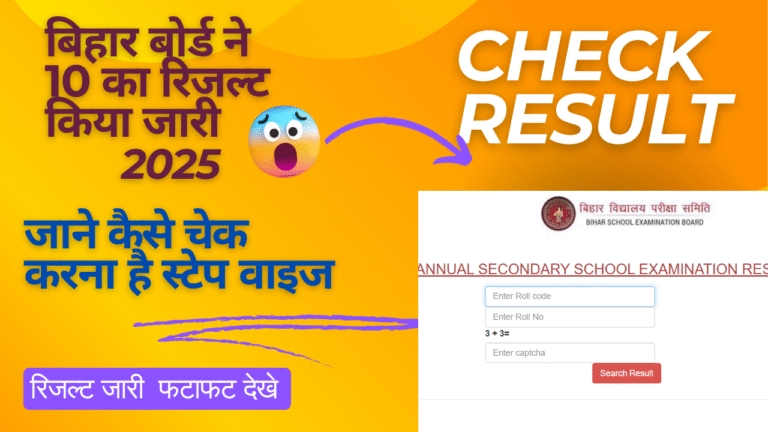 BSEB 10th Result 2025