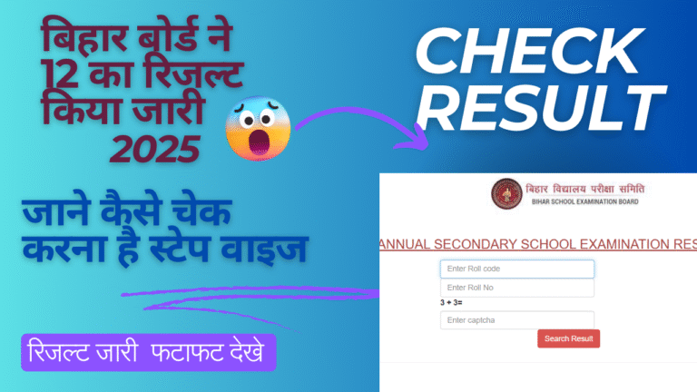 Bihar Board 12th Result 2025