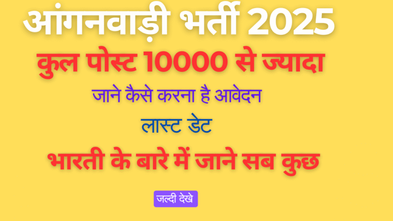 आंगनवाड़ी