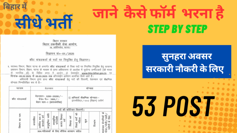 Bihar BTSC 10+2 Insect Collector Recruitment 2025