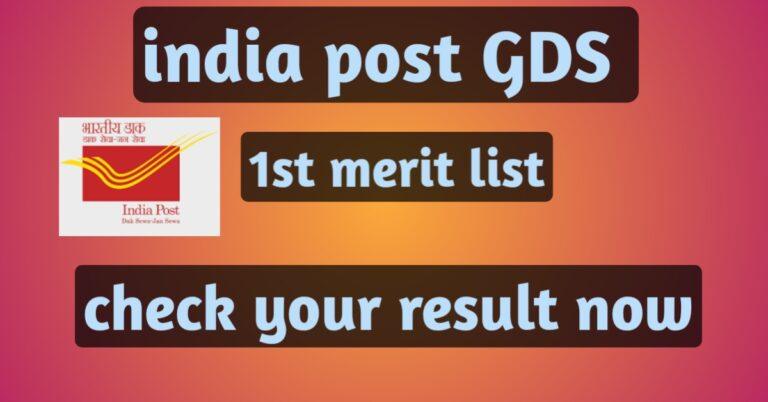 India Post GDS 1st Merit List 2025