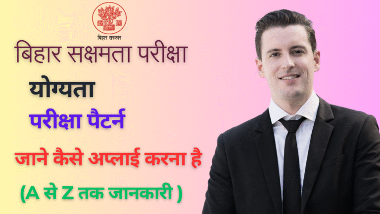 BSEB Sakshamta Pariksha-III 2025