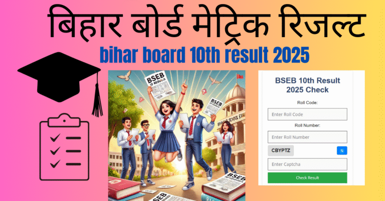 Bihar Board 10th Result 2025