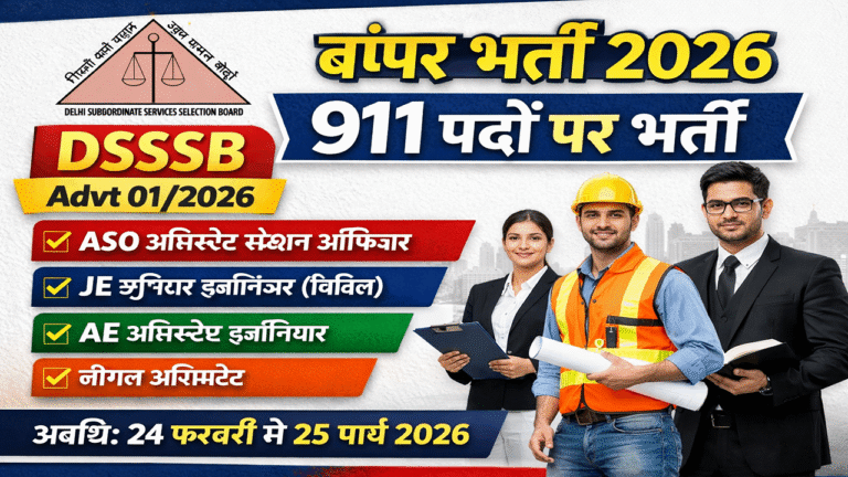 DSSSB 01/2026 भर्ती