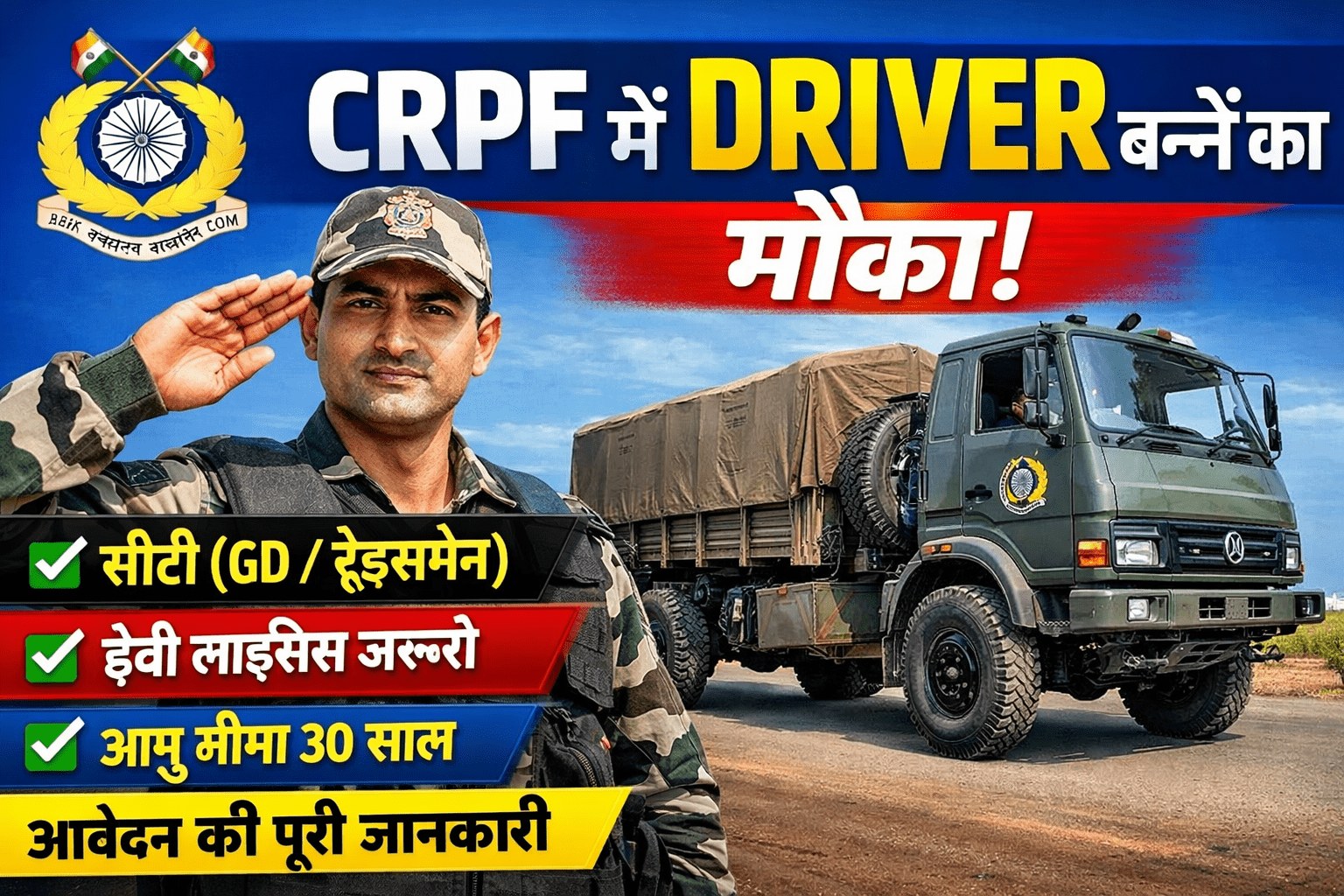 CT (GD/Tradesmen) ke liye Driver Re-Mustering ka Golden Chance