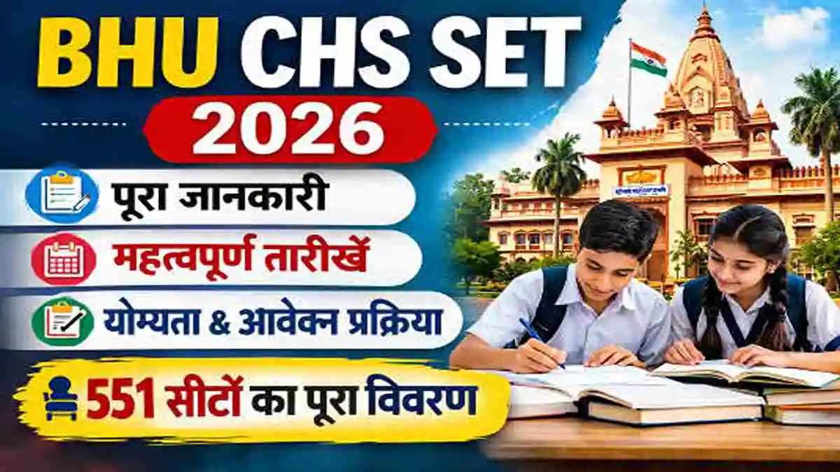 BHU CHS SET 2026