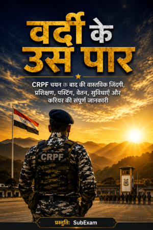 वर्दी के उस पार (PDF Ebook)